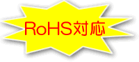 RoHs�Ή�