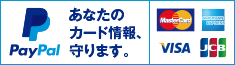 クレジットカード決済はPayPalで安心お支払い